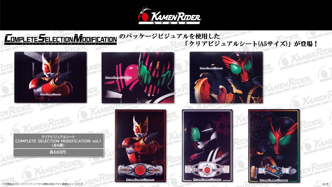 COMPLETE SELECTION MODIFICATION 仮面ライダーア… | accentdental.com.au
