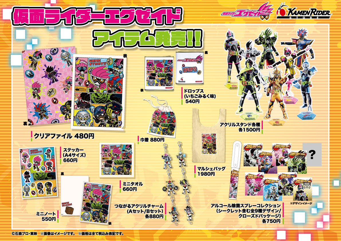 仮面ライダーストア 仮面ライダーエグゼイド 新商品発売開始 仮面ライダーweb 公式 東映