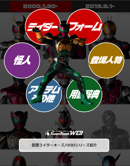 仮面ライダーオーズ ｏｏｏ スピンオフ作品の図鑑を更新 仮面ライダーweb 公式 東映