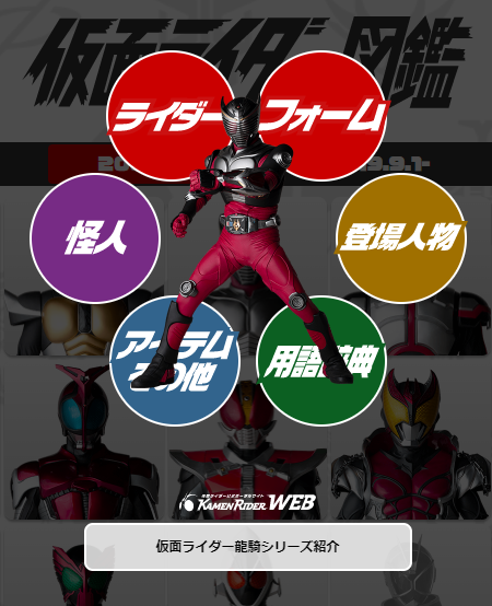 仮面ライダー龍騎 の図鑑を更新 仮面ライダーweb 公式 東映