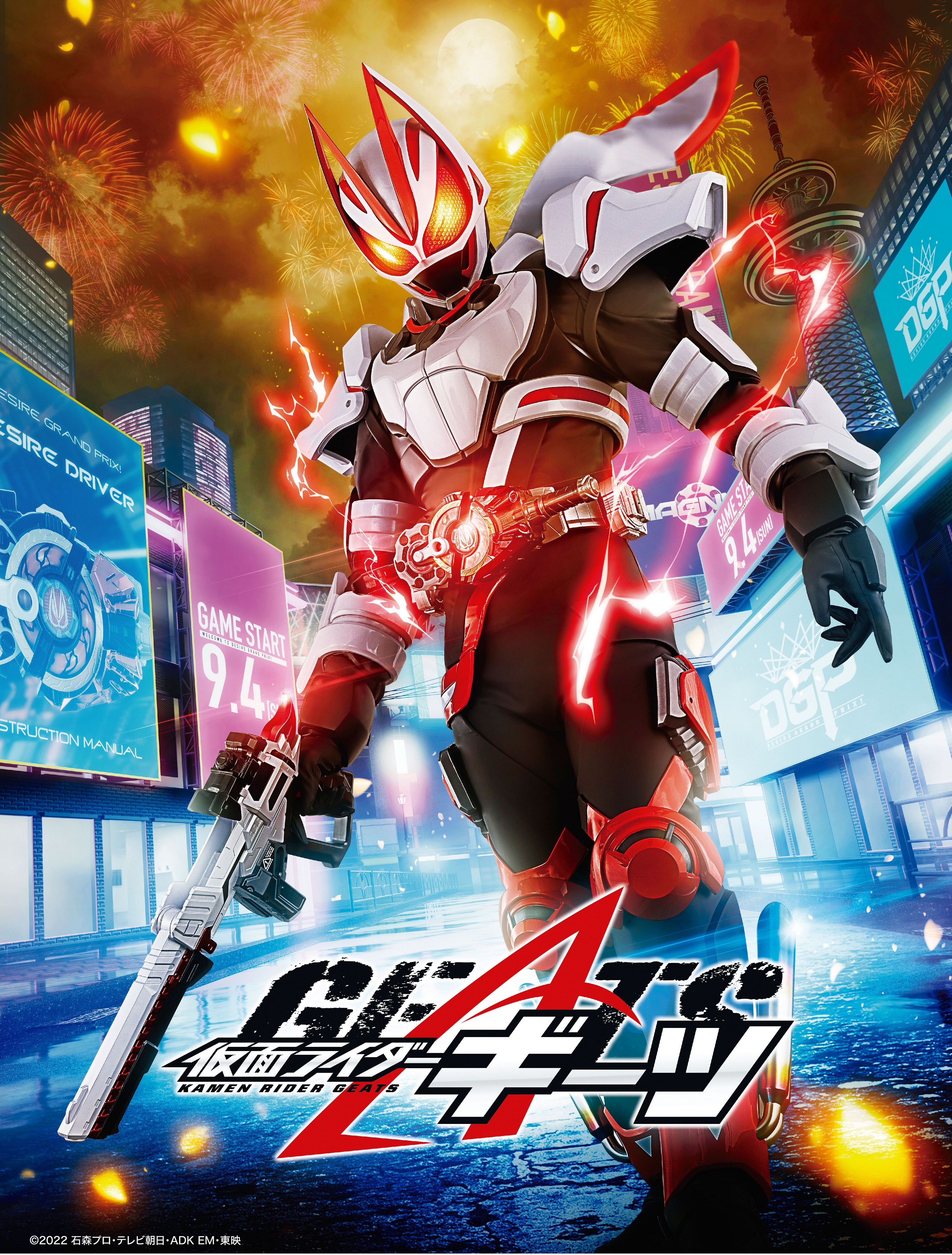 新番組】「仮面ライダーギーツ」の第一報が本日解禁！ | 仮面ライダーWEB 【公式】| 東映