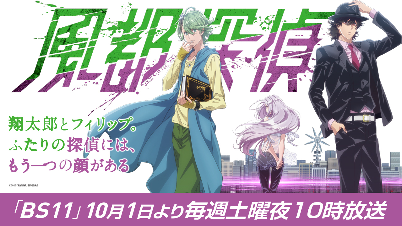 アニメ 風都探偵 公式サイト 仮面ライダーweb 公式 東映