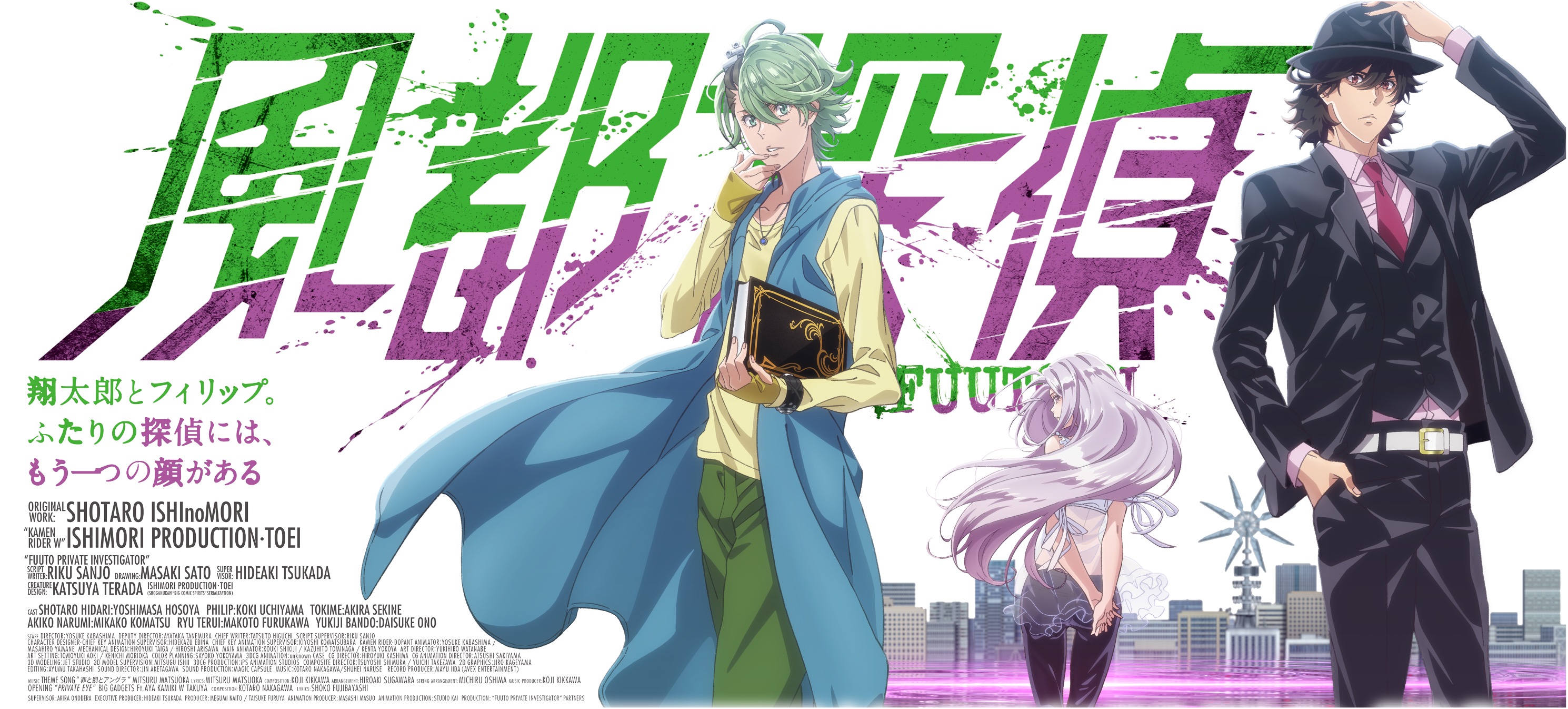 アニメ 風都探偵 公式サイト 仮面ライダーweb 公式 東映