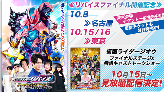 最新情報 | 仮面ライダーWEB 【公式】| 東映