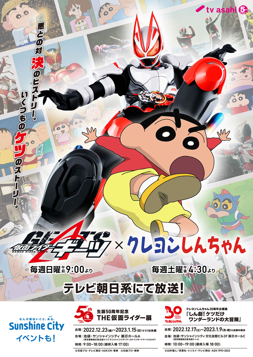 仮面ライダーギーツ と クレヨンしんちゃん が奇跡のコラボ 仮面ライダーweb 公式 東映 仮面ライダーギーツ と クレヨンしんちゃん が奇跡のコラボ 仮面ライダーweb 公式 東映