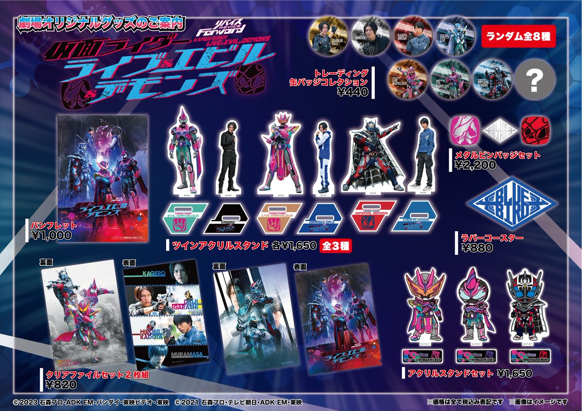 仮面ライダーストア】Vシネクスト 仮面ライダーリバイス 劇場商品 ...