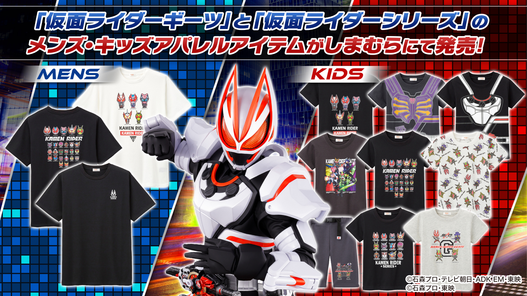 仮面ライダーギーツ」と「仮面ライダーシリーズ」のアイテムがしまむら