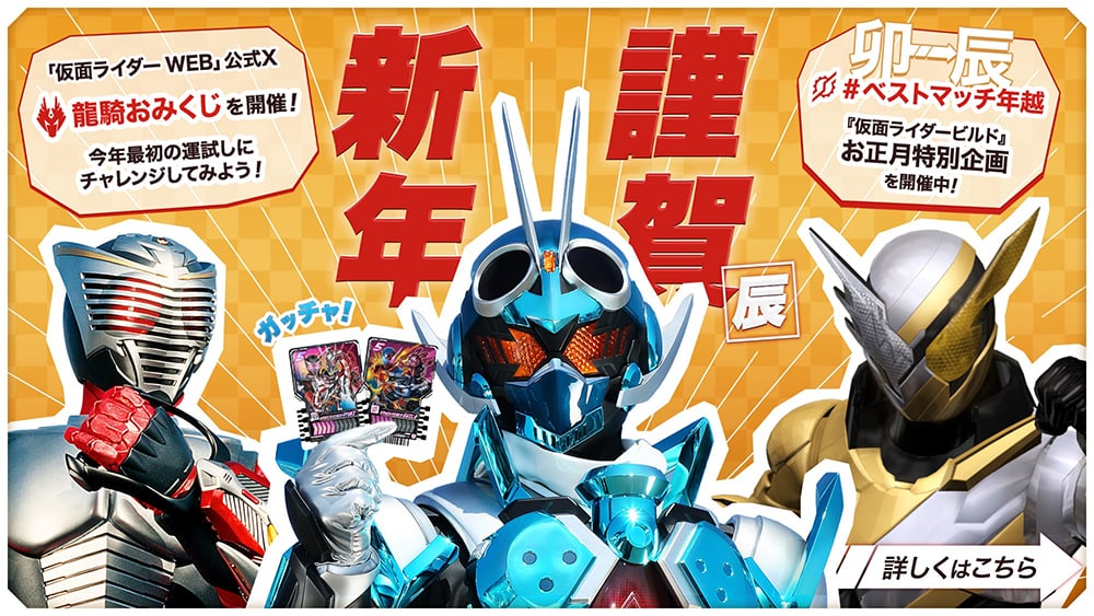 最新情報｜仮面ライダーWEB【公式】｜東映