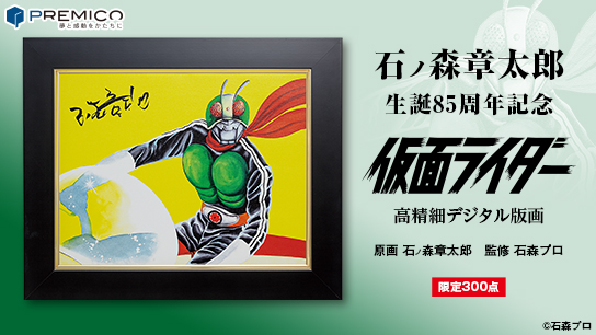 新品未開封】 東映ヒーローネット 仮面ライダーX 石ノ森章太郎