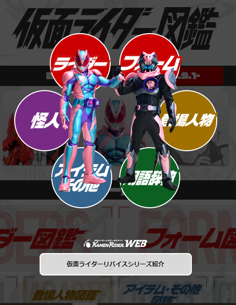 仮面ライダーリバイス」の図鑑と相関図が公開！ | 仮面ライダーWEB