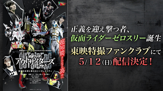 【非売品】TTFC 仮面ライダーアウトサイダーズ ep.5 B2ポスター TTFC 仮面ライダーアウトサイダーズ ep.5 B2ポスター - メルカリ