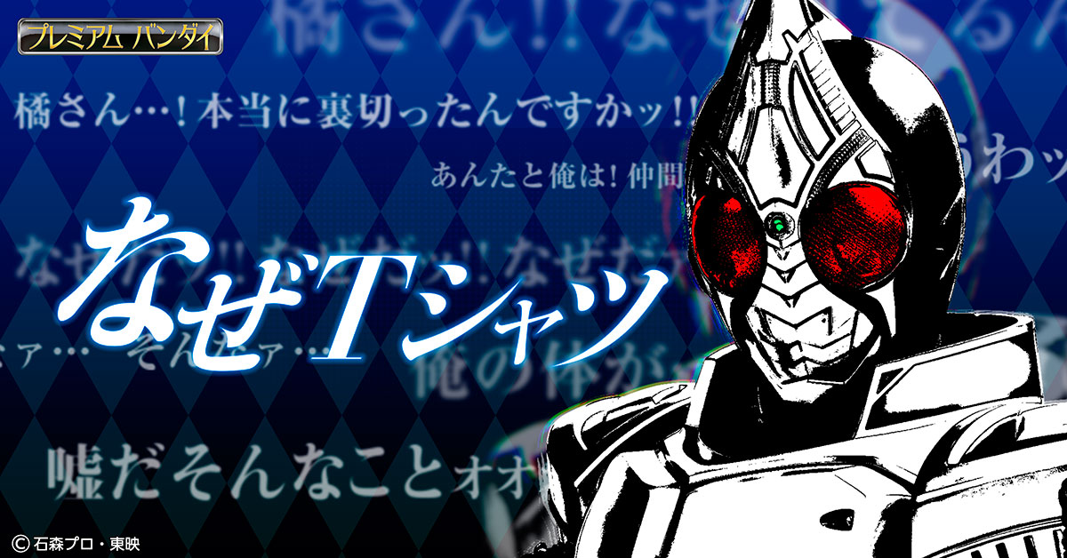 仮面ライダー剣 エグゼイド なぜtシャツ が登場 仮面ライダーweb 公式 東映