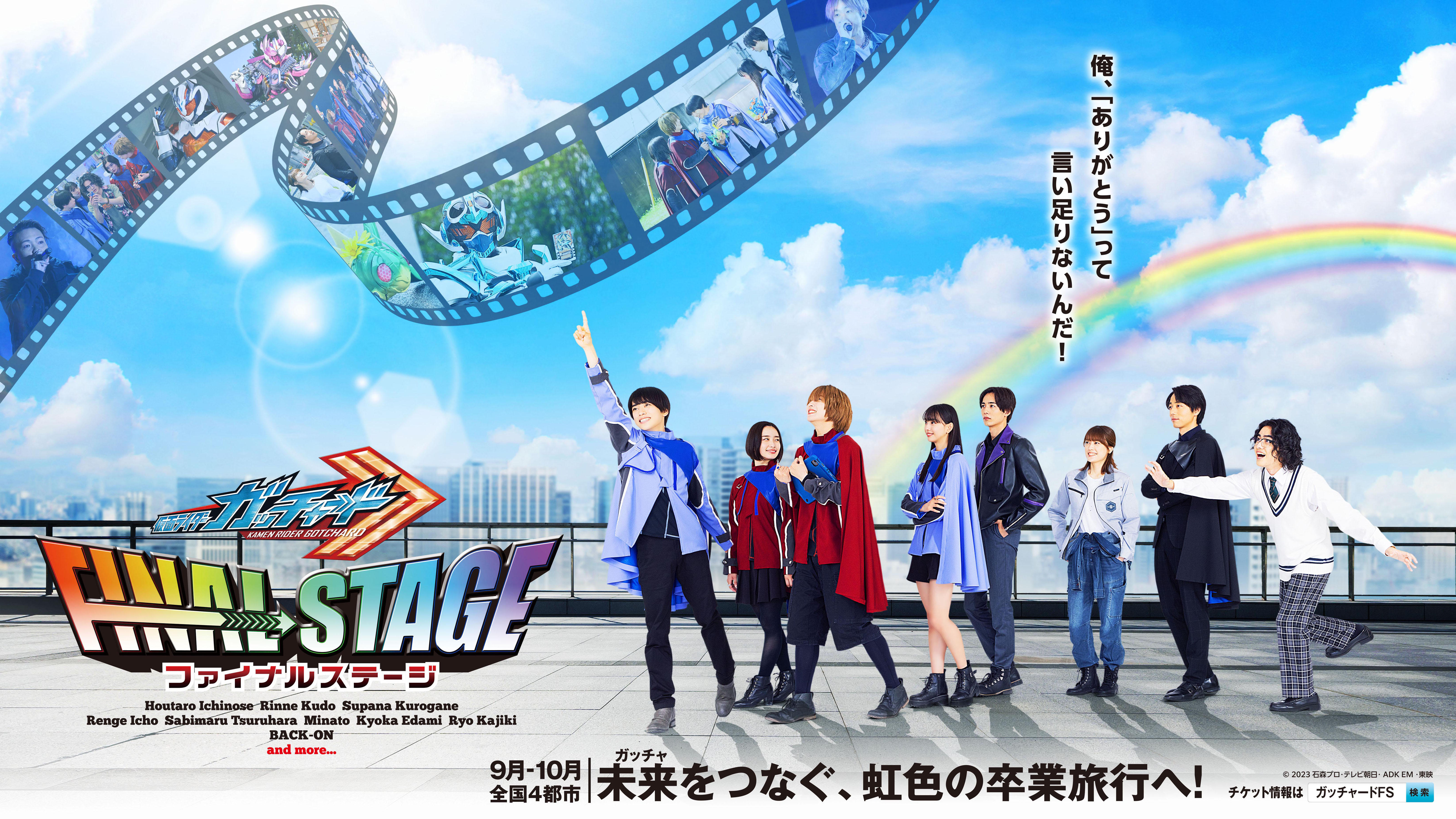 最新情報｜仮面ライダーWEB【公式】｜東映