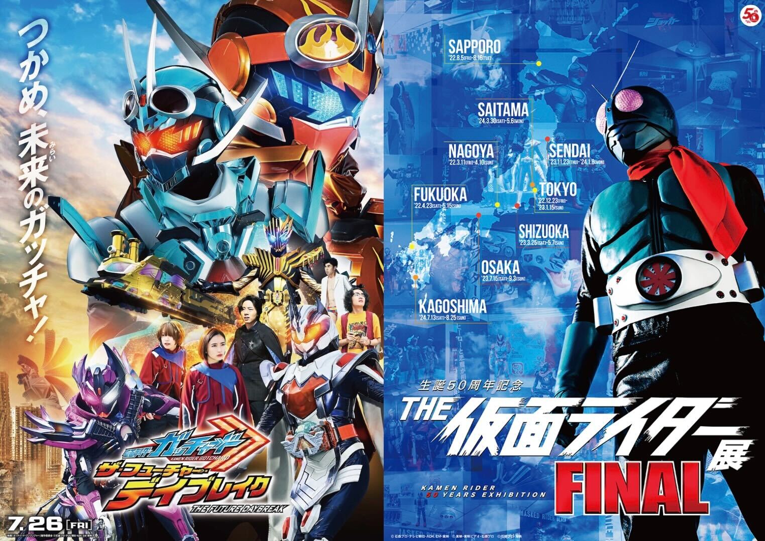 THE仮面ライダー展」×映画『仮面ライダーガッチャード』半券