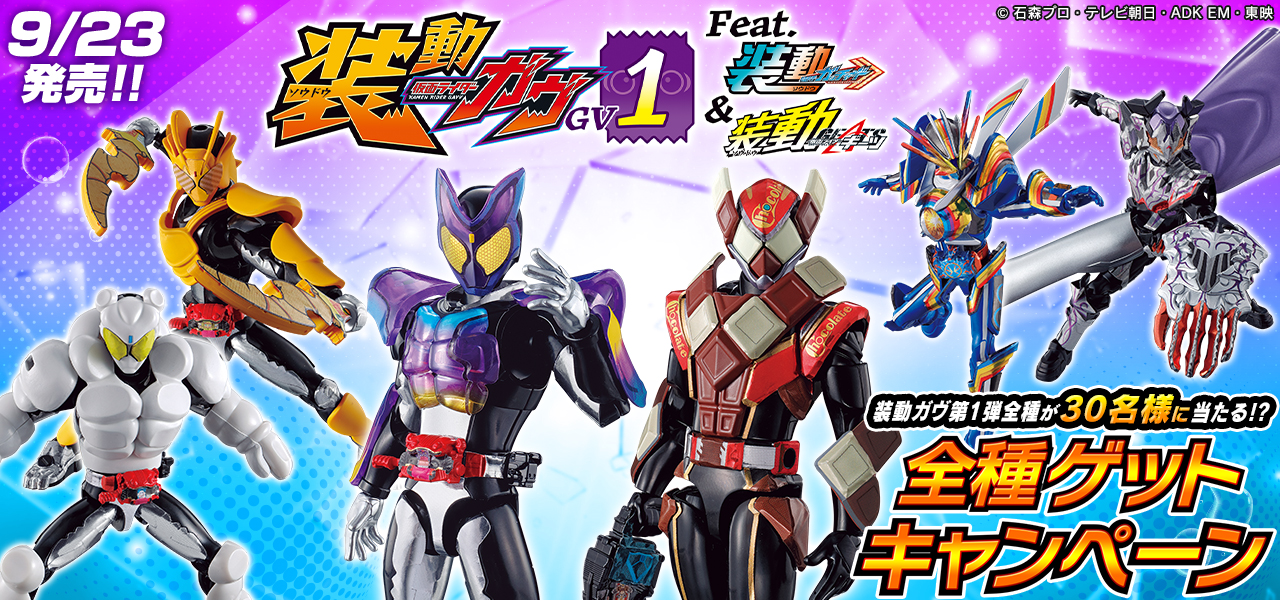 装動　仮面ライダーガヴ　まとめ売り Amazon | バンダイ(BANDAI) 装動 仮面ライダーガヴ GV1 Feat.装動 仮面