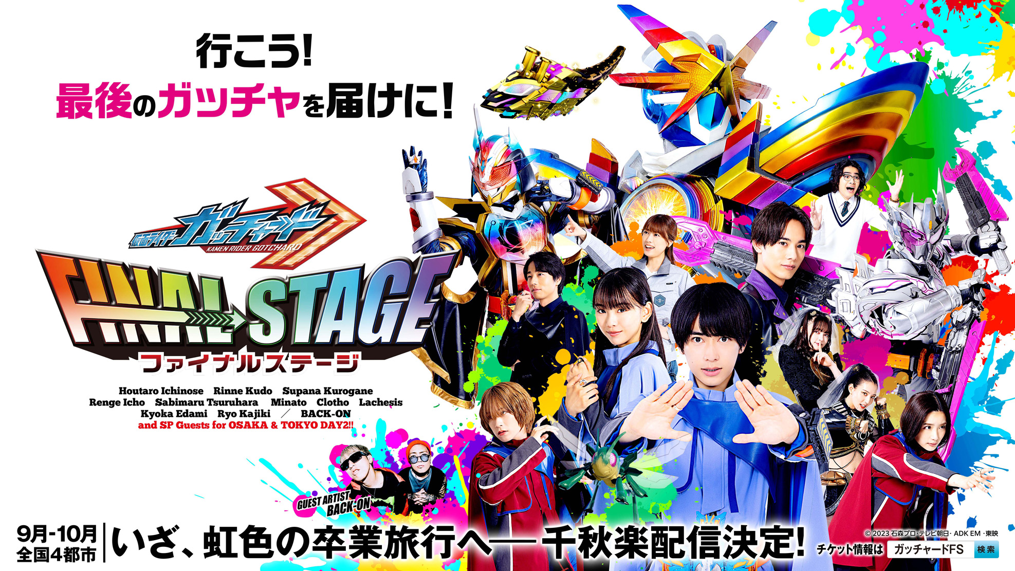 最新情報｜仮面ライダーWEB【公式】｜東映
