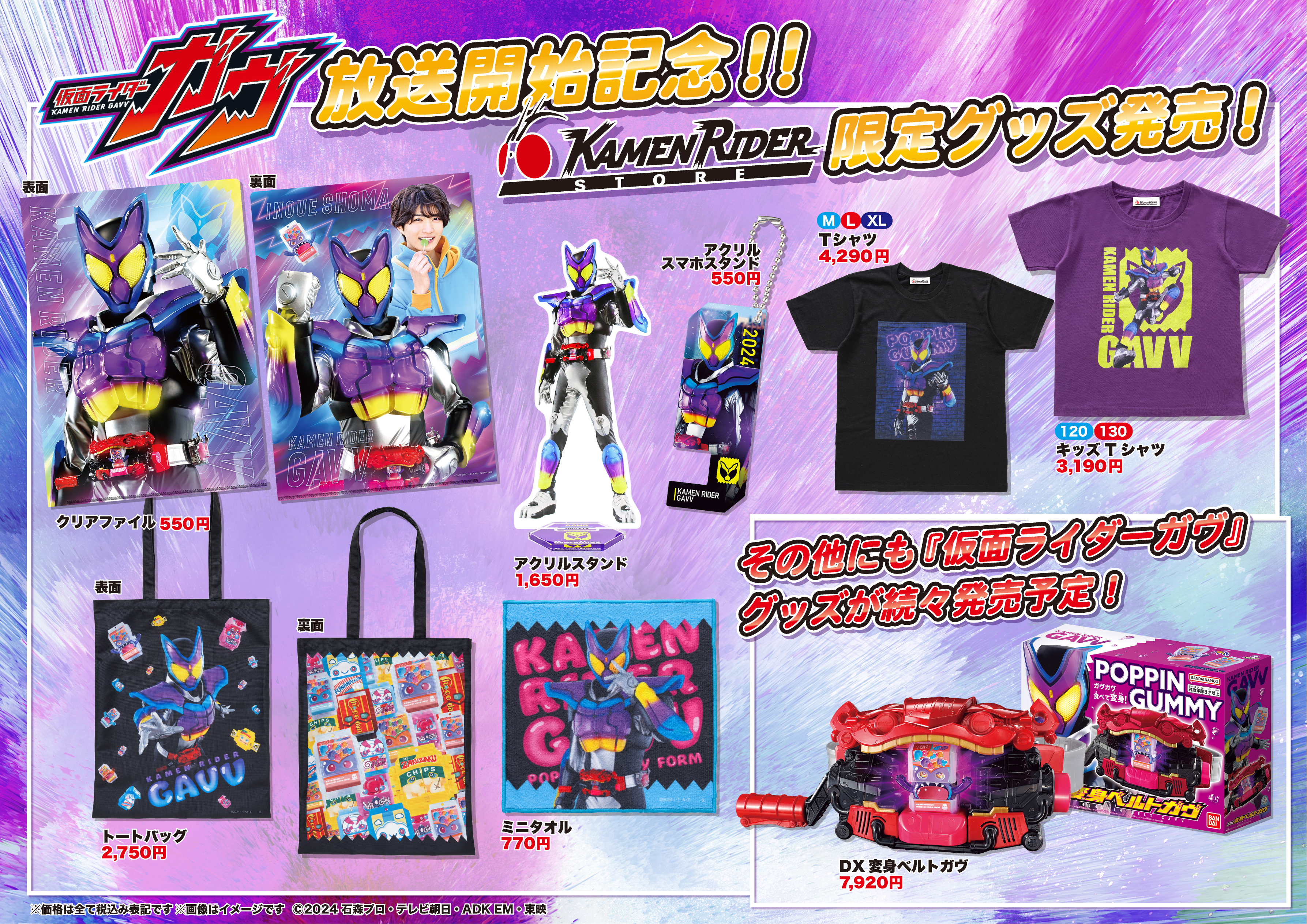 仮面ライダーガヴ ショウマ セット 仮面ライダーストア ガヴTEA 夏映画 仮面ライダーストア】仮面ライダーガヴ 新商品が登場! | 仮面