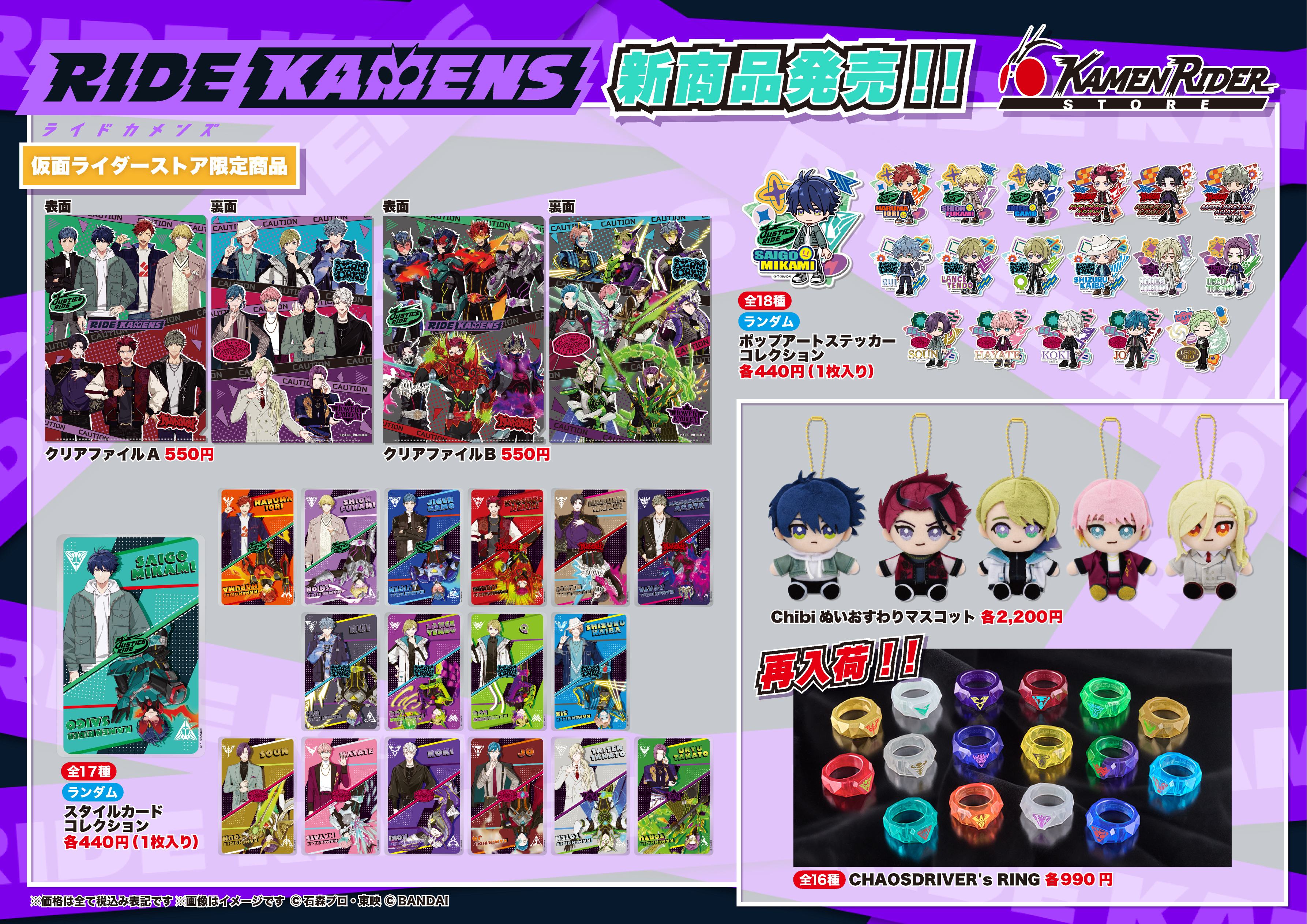 仮面ライダーストア】『ライドカメンズ』新アイテムが登場