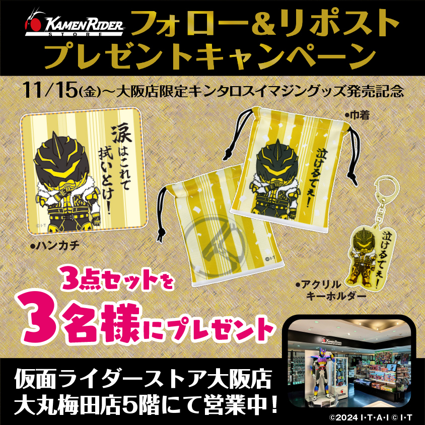 仮面ライダー、公開記念キャンペーン