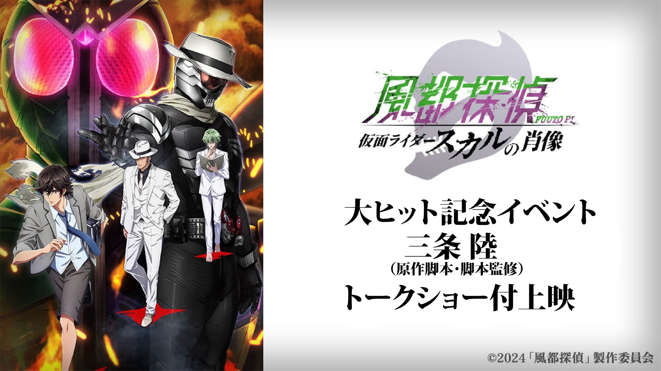 アニメ「風都探偵」公式サイト｜仮面ライダーWEB【公式】｜東映
