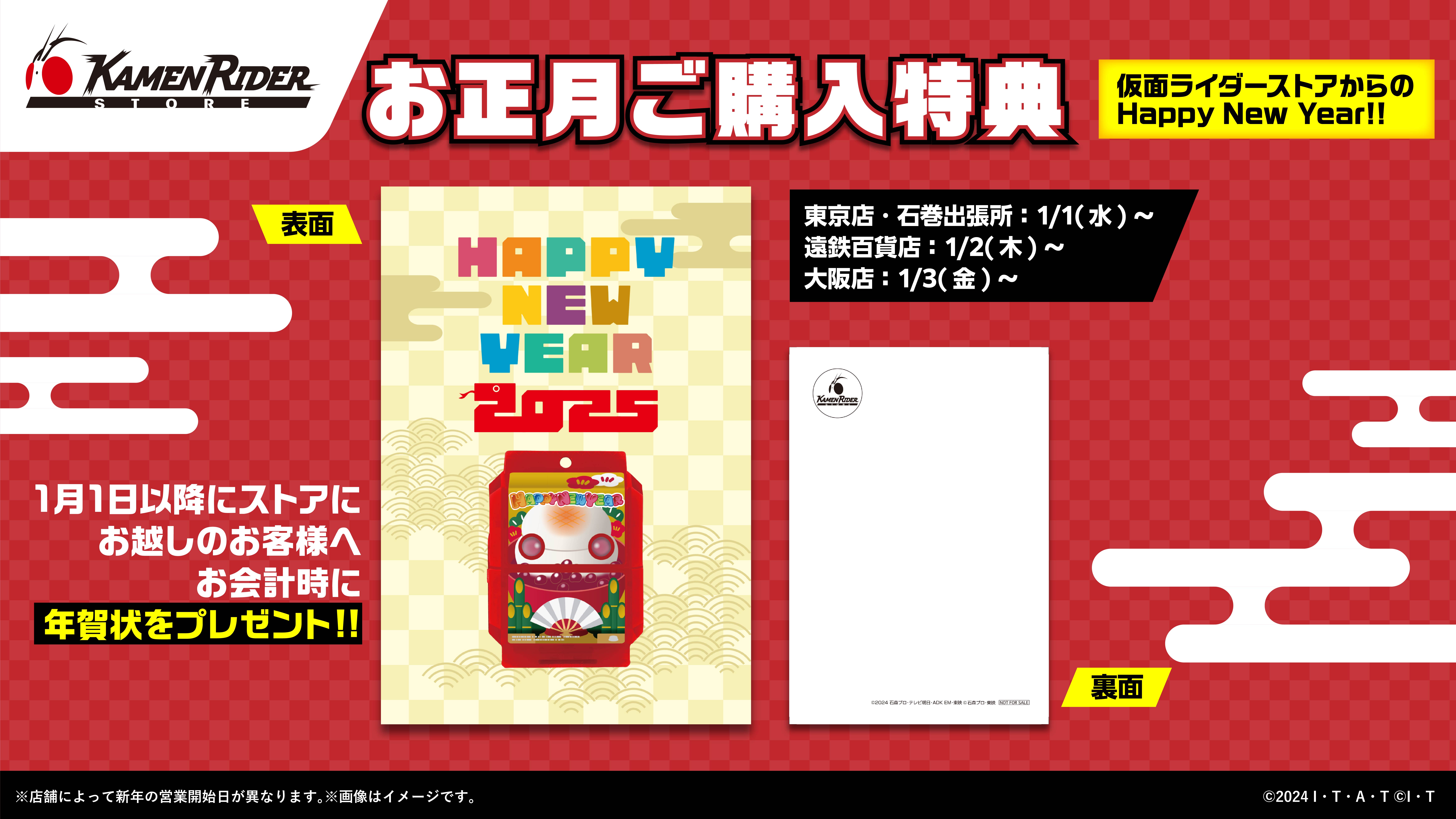 🌄オリジナル年賀状🎍プレゼントキャンペーン | 仮面ライダーWEB