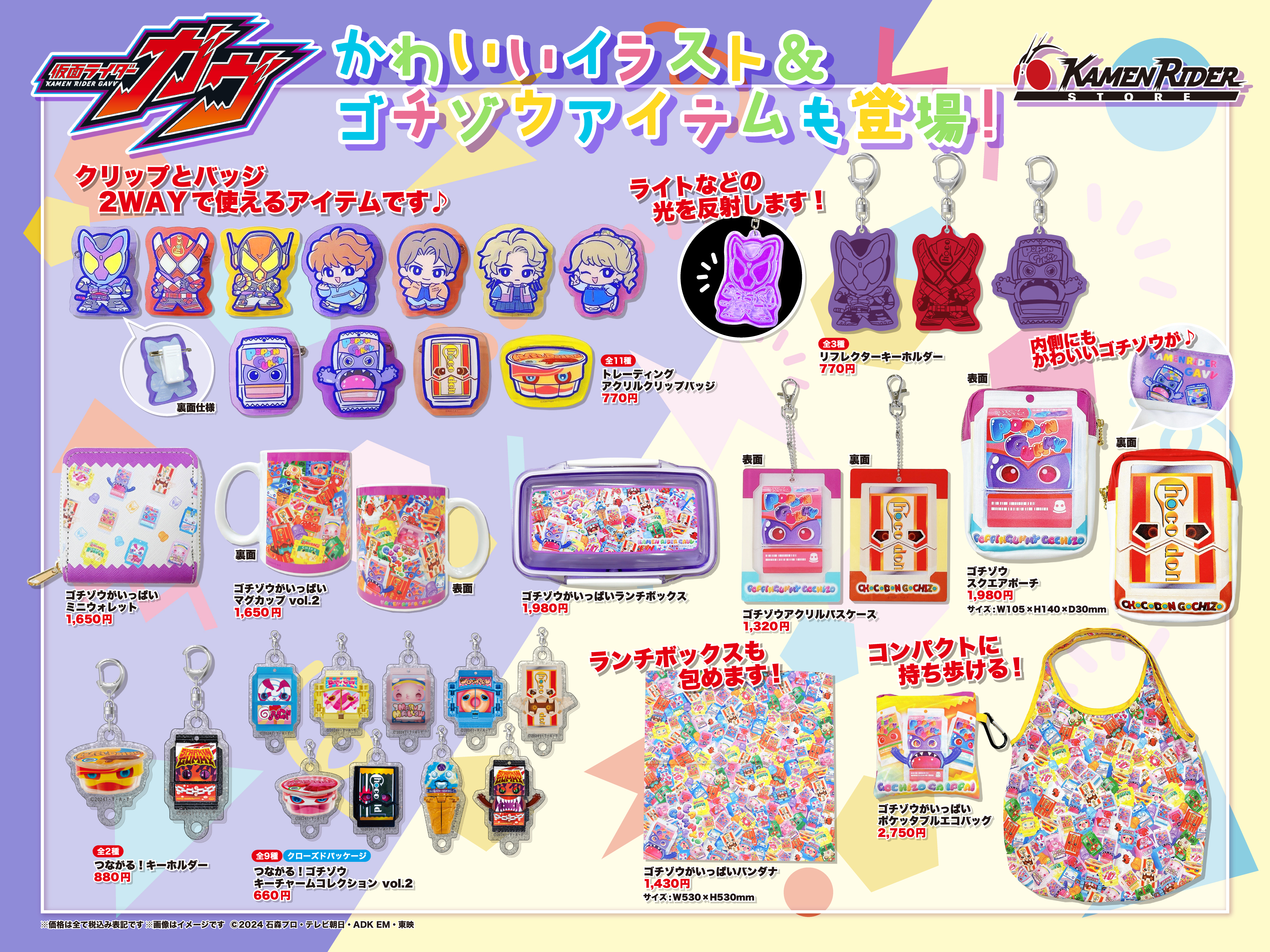 仮面ライダーストア】3/14（金）新商品発売情報‼ | 仮面ライダーWEB