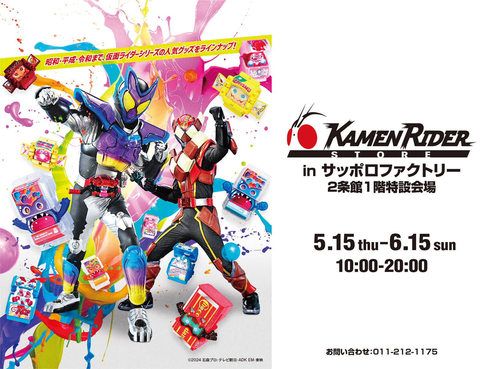 仮面ライダーストア on X: 