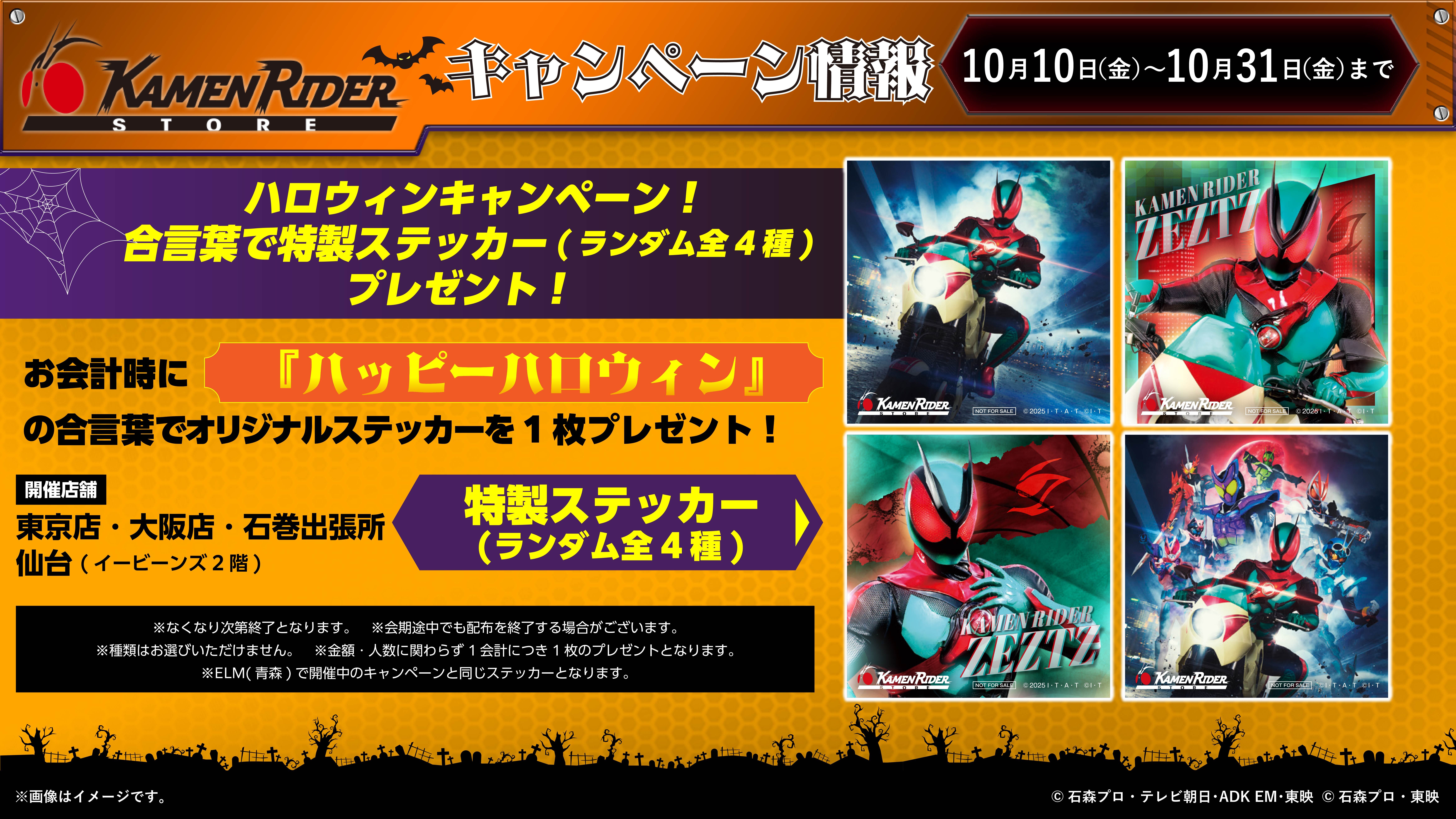 最新情報｜仮面ライダーWEB【公式】｜東映