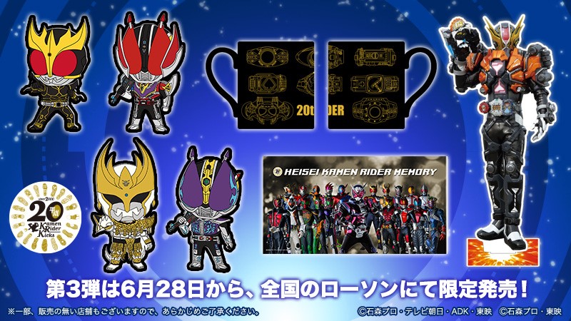 平成仮面ライダー20作品記念グッズセットVol.3が6月28日より