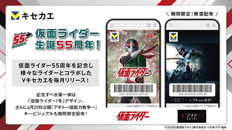 Vキセカエ」に『仮面ライダー1号』『アギト－超能力戦争－』が登場