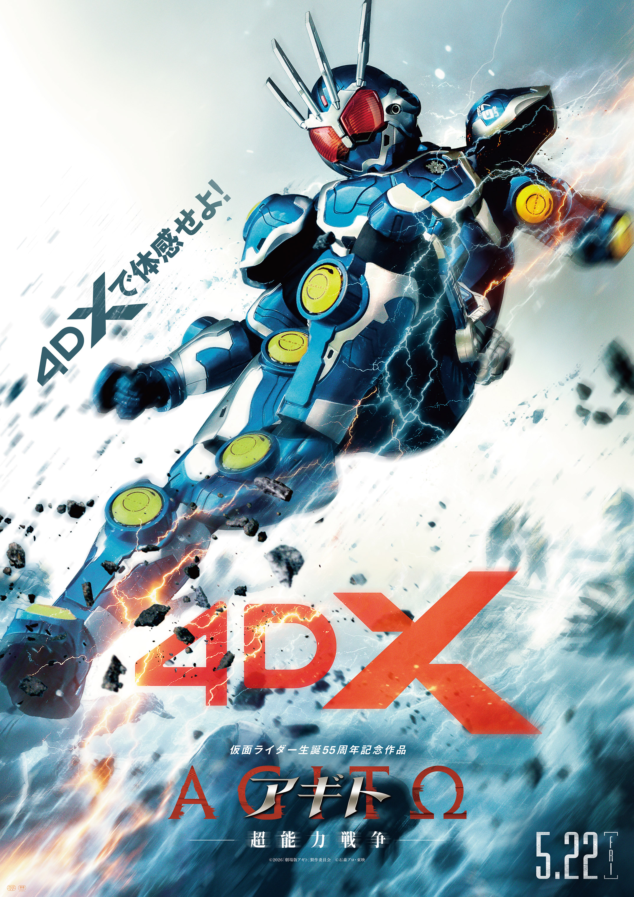 仮面ライダー OFFICIAL DATA FILE アギト編 映画『アギト－超能力戦争－』＜4DX上映＞解禁！ | 仮面ライダーWEB