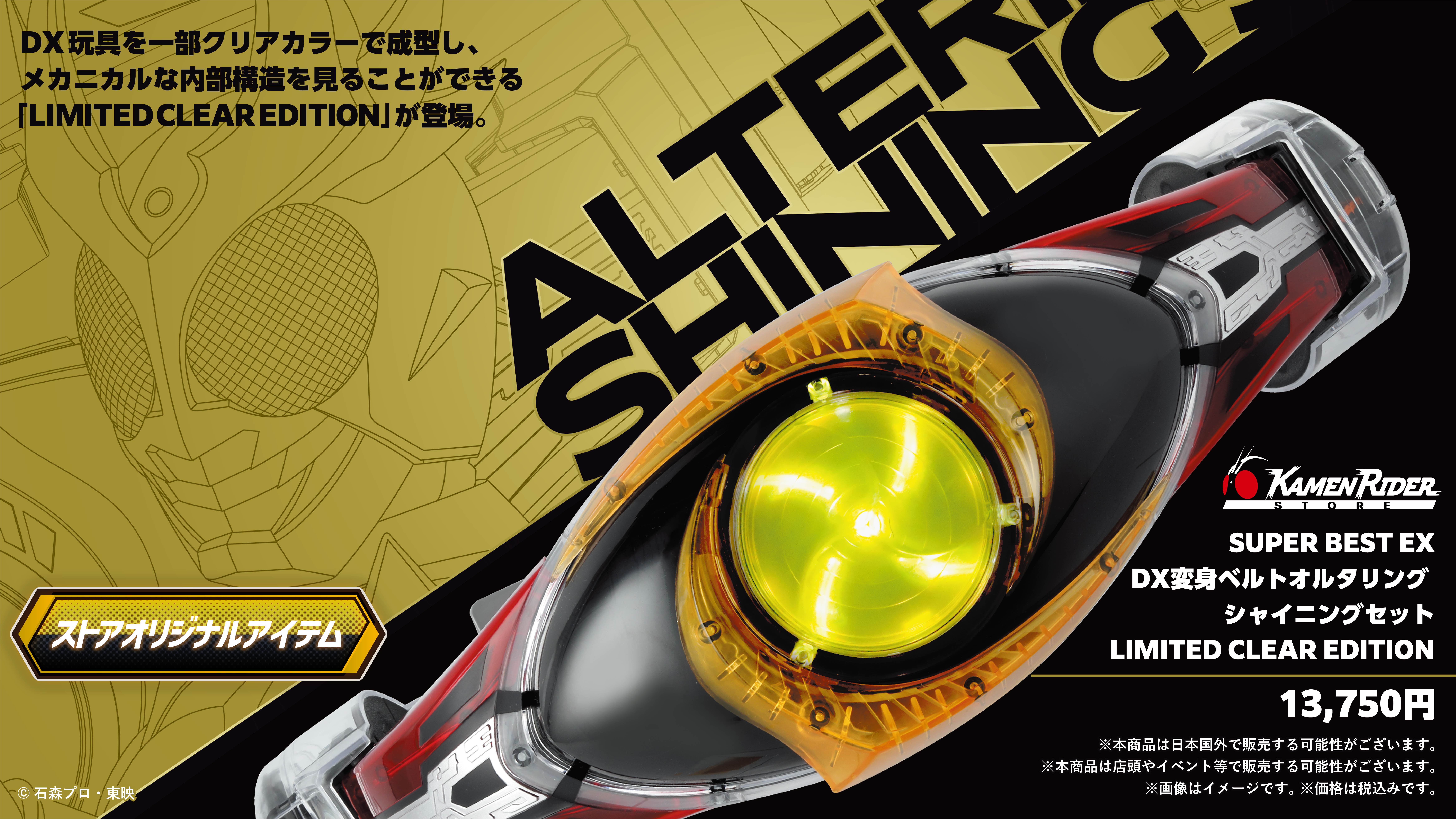 仮面ライダーアギトの「オルタリング」がストアオリジナルverで新登場