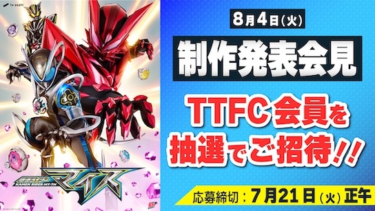 最新情報｜仮面ライダーWEB【公式】｜東映
