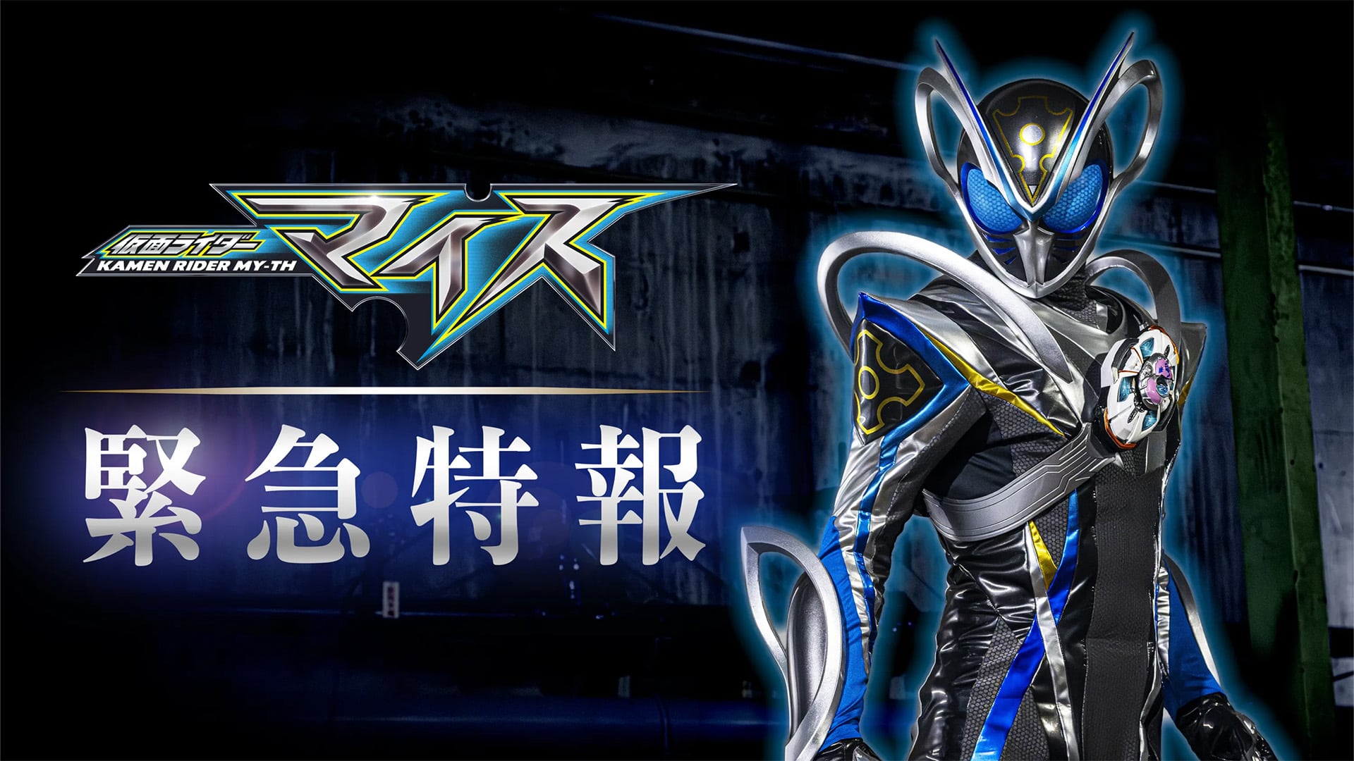 最新情報｜仮面ライダーWEB【公式】｜東映