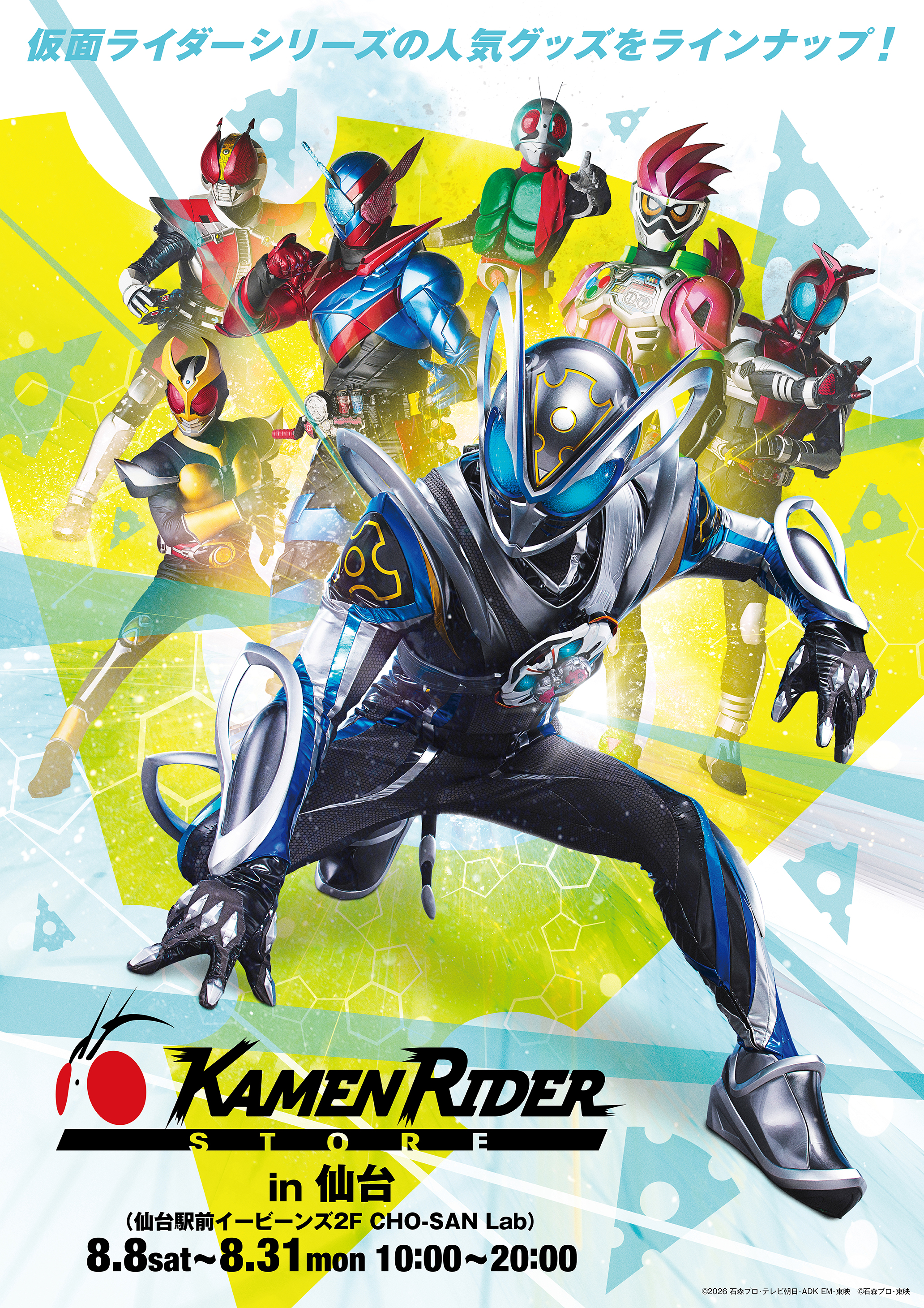最新情報｜仮面ライダーWEB【公式】｜東映