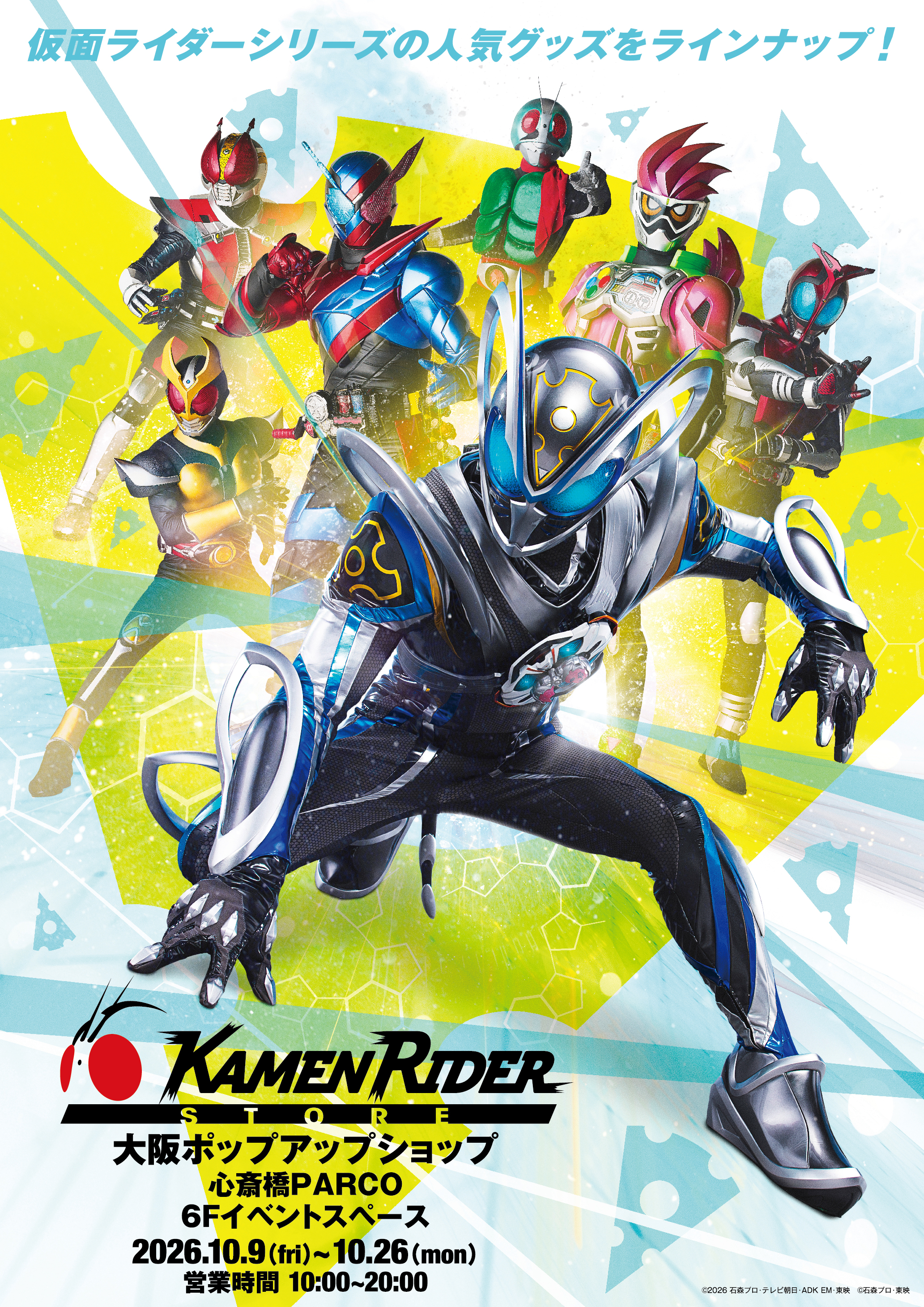 仮面ライダーMasked Rider World ポスター石森プロ 最新情報｜仮面ライダーWEB【公式】｜東映