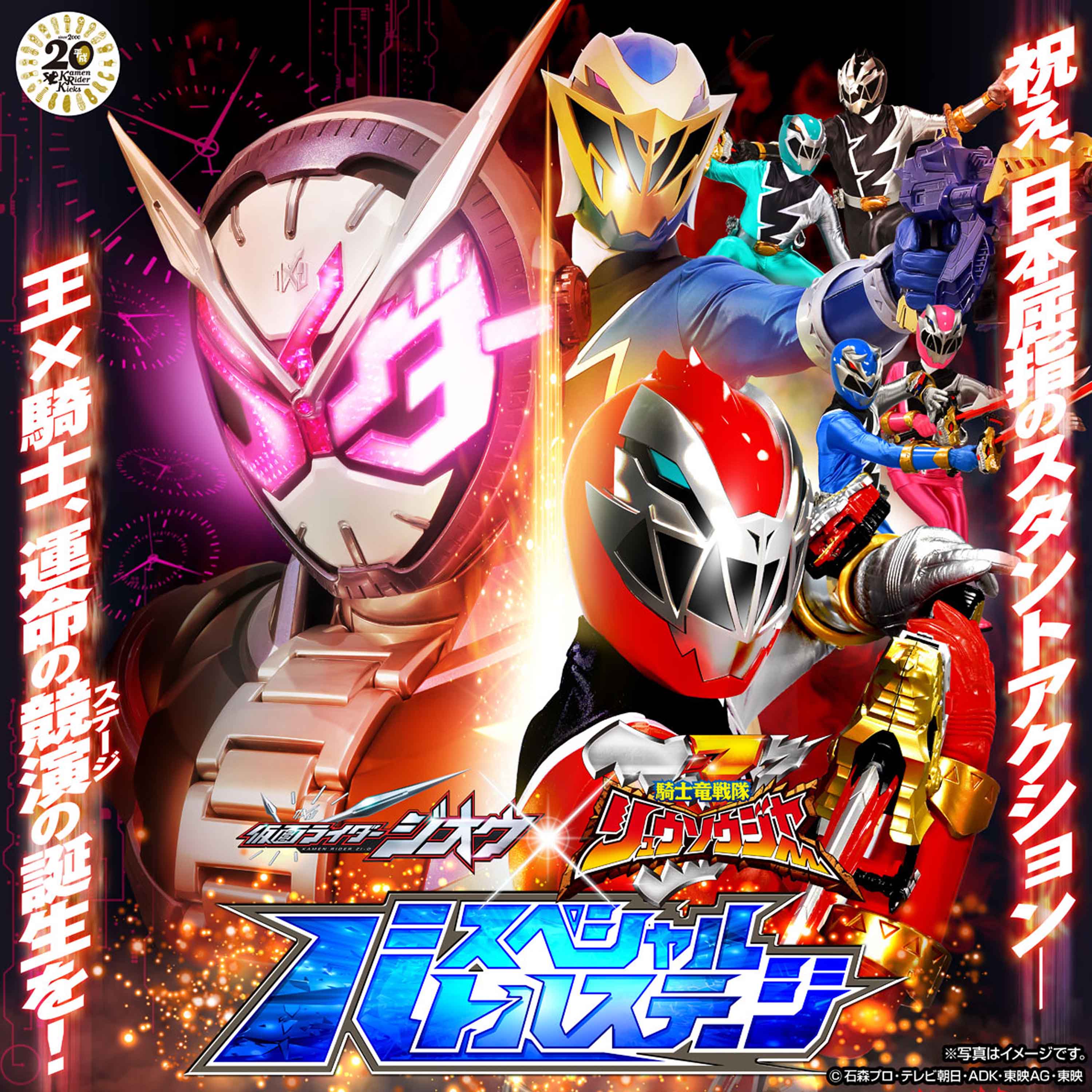 仮面ライダージオウ 騎士竜戦隊リュウソウジャー スペシャルバトルステージ 開催 仮面ライダーweb 公式 東映