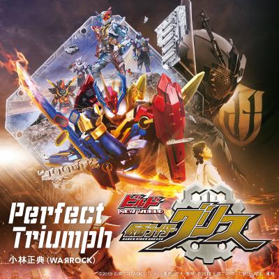 ビルド New World 仮面ライダーグリス 主題歌動画が本日公開 仮面ライダーweb 公式 東映