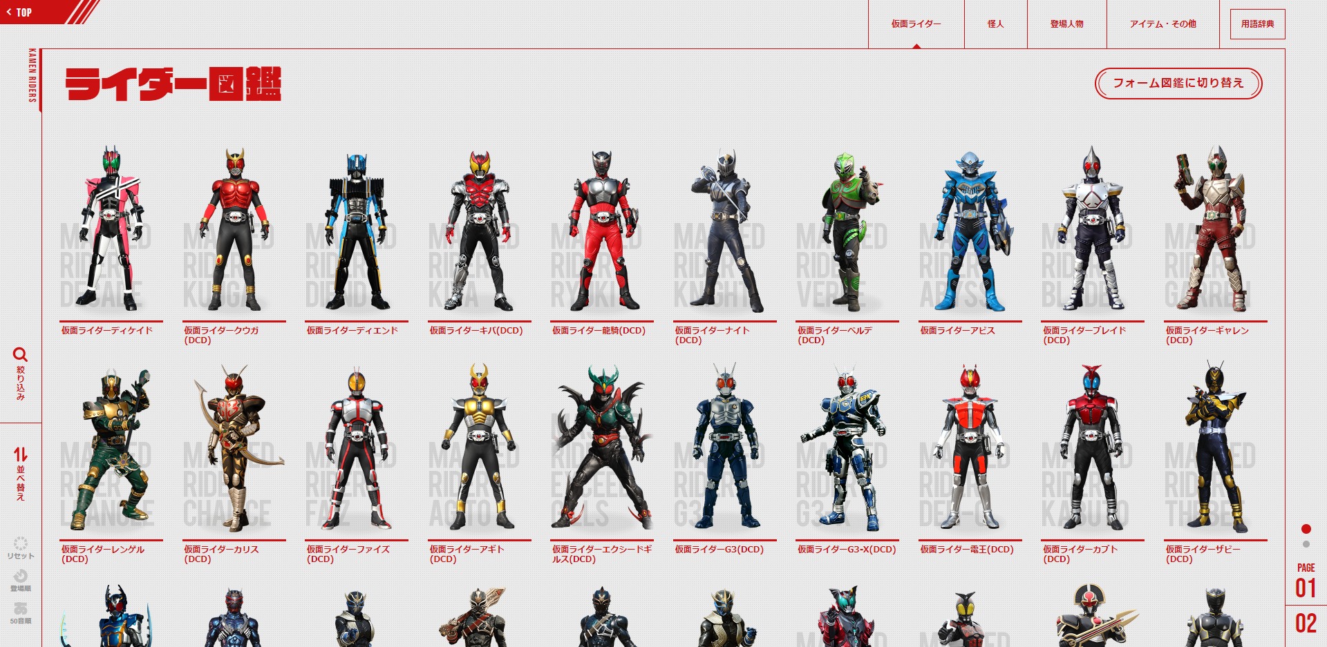 仮面ライダーWEB【公式】｜東映