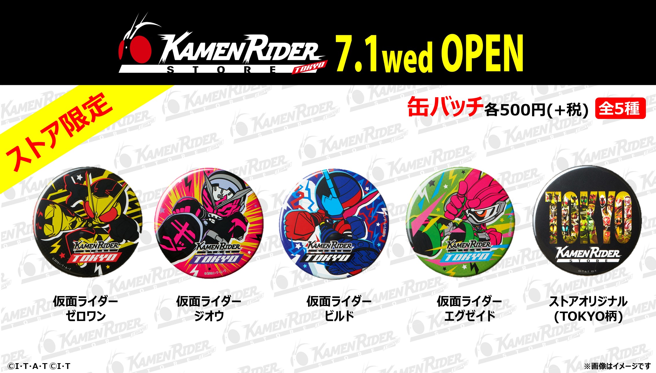 仮面ライダーストア】限定「缶バッジ」のご紹介 | 仮面ライダーWEB 【公式】| 東映