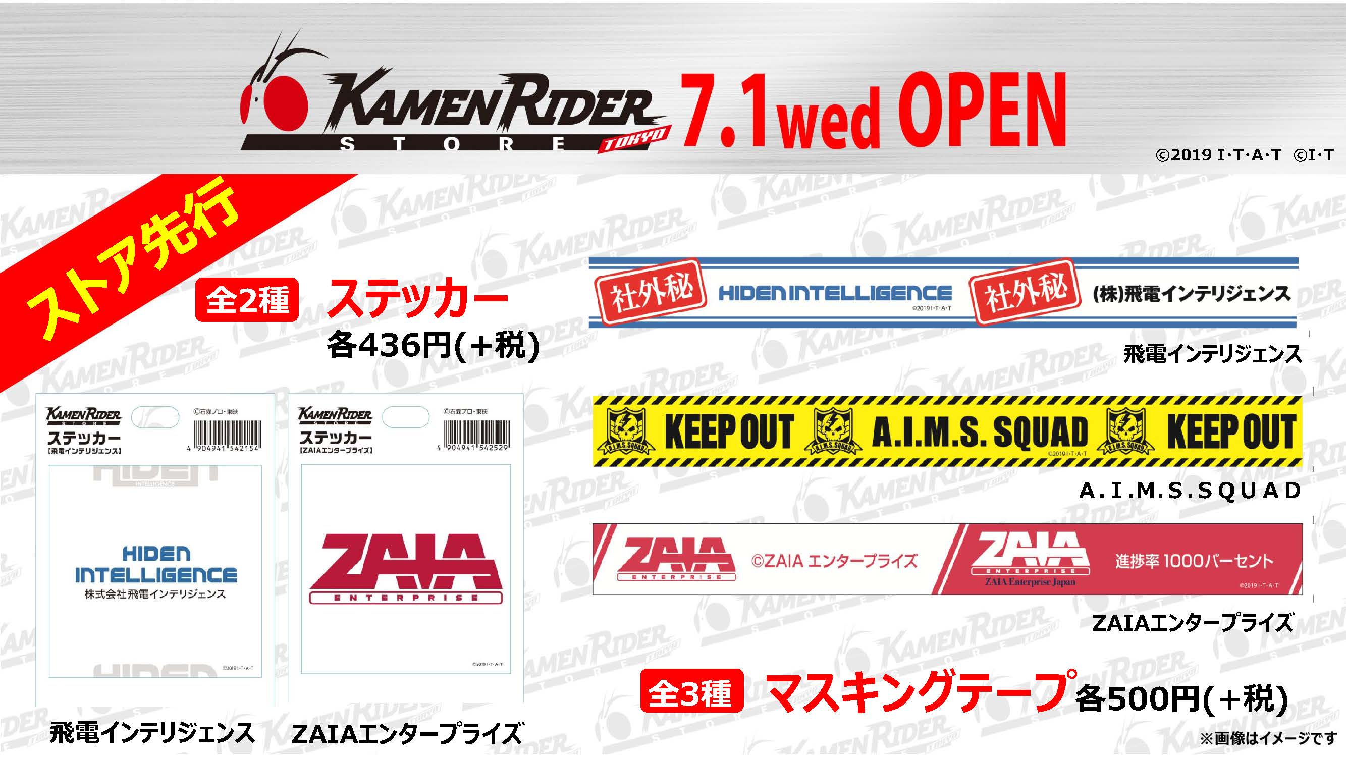 仮面ライダーストア 先行販売 ステッカー マスキングテープ 登場 仮面ライダーweb 公式 東映 仮面ライダーストア 先行販売 ステッカー マスキングテープ 登場 仮面ライダーweb 公式 東映