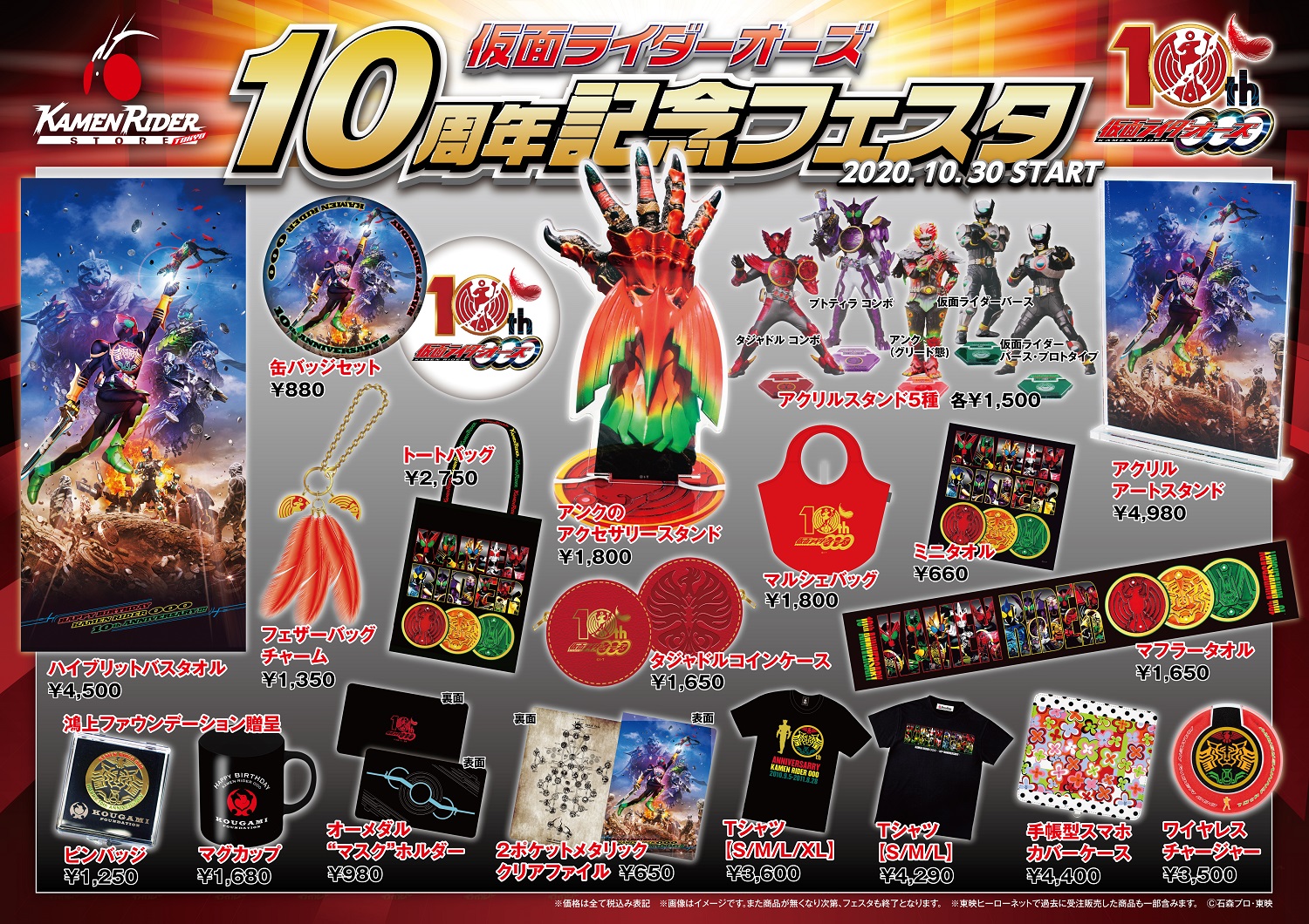 売買 仮面ライダーオフィスグッズコレクション 鴻上ファウンデーション