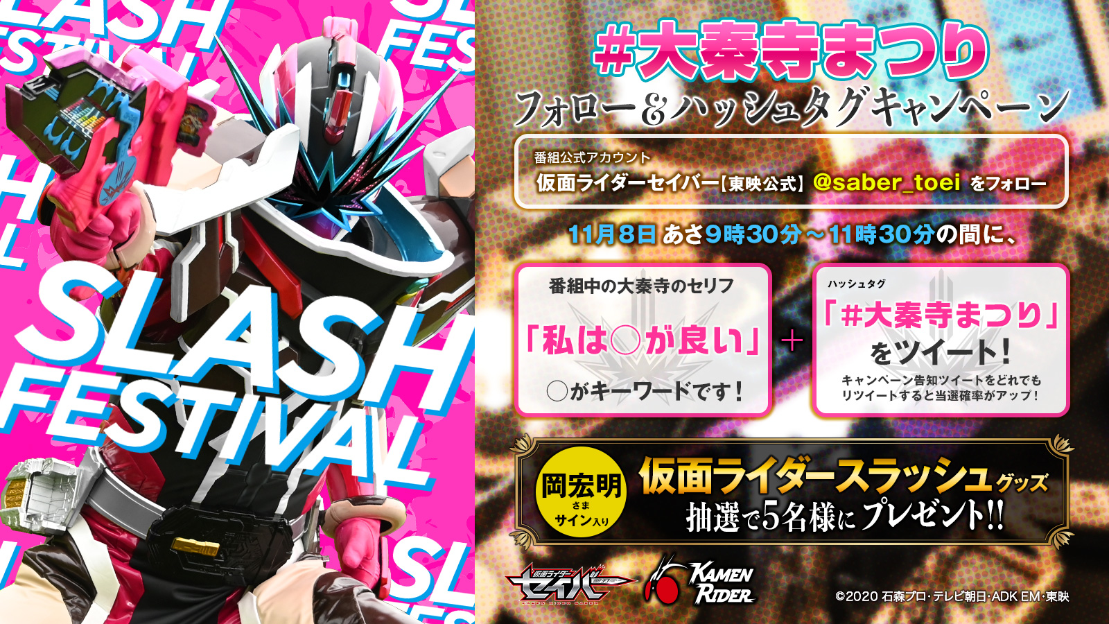 大秦寺まつり フォロー ハッシュタグキャンペーン 仮面ライダーweb 公式 東映