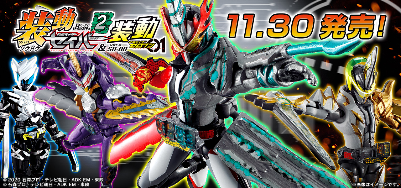 装動 仮面ライダーセイバー Book 2 11月30日 月 発売 仮面ライダーweb 公式 東映