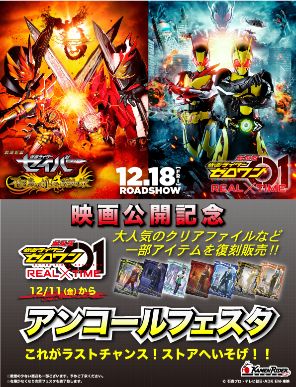 www.merceriavalencia.com - 仮面ライダーセイバー クリアファイル