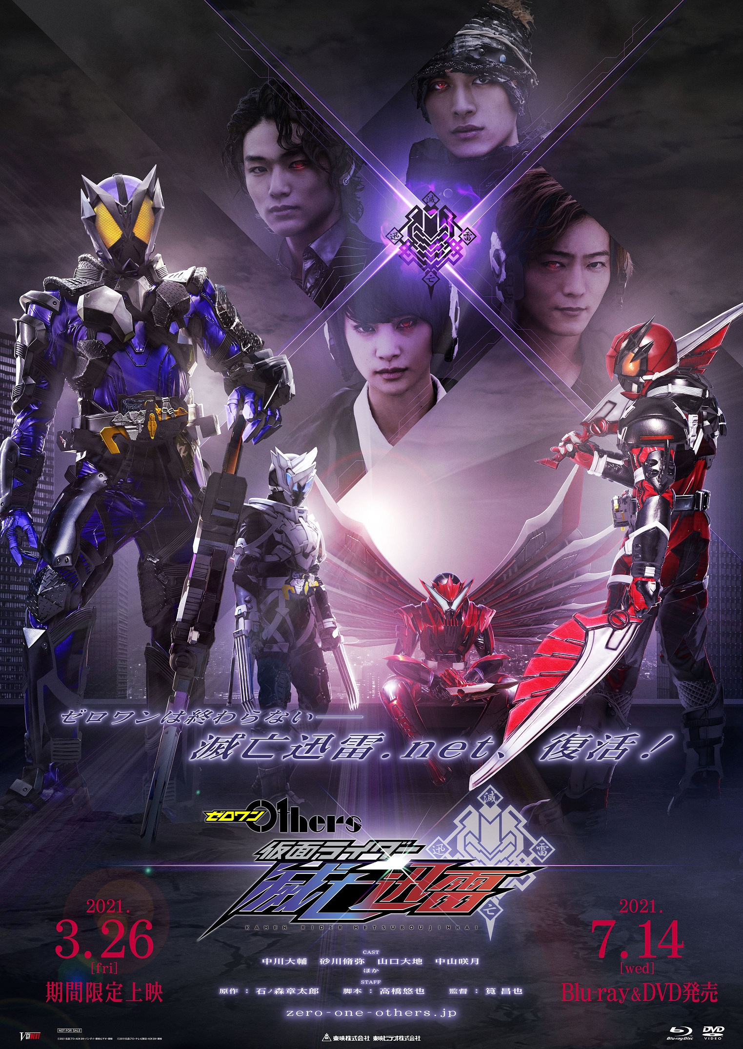 ゼロワン Others 仮面ライダー滅亡迅雷 上映 発売決定 仮面ライダーweb 公式 東映