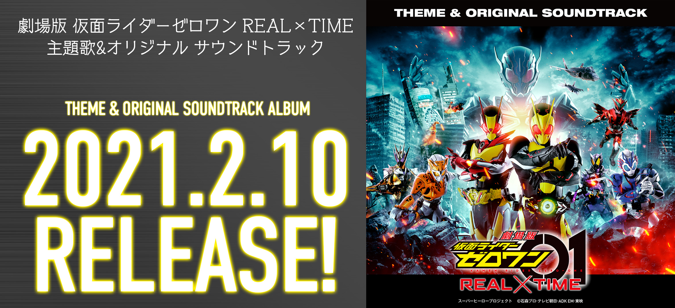 劇場版 仮面ライダーゼロワン 主題歌 サントラcdが2 10発売決定 仮面ライダーweb 公式 東映