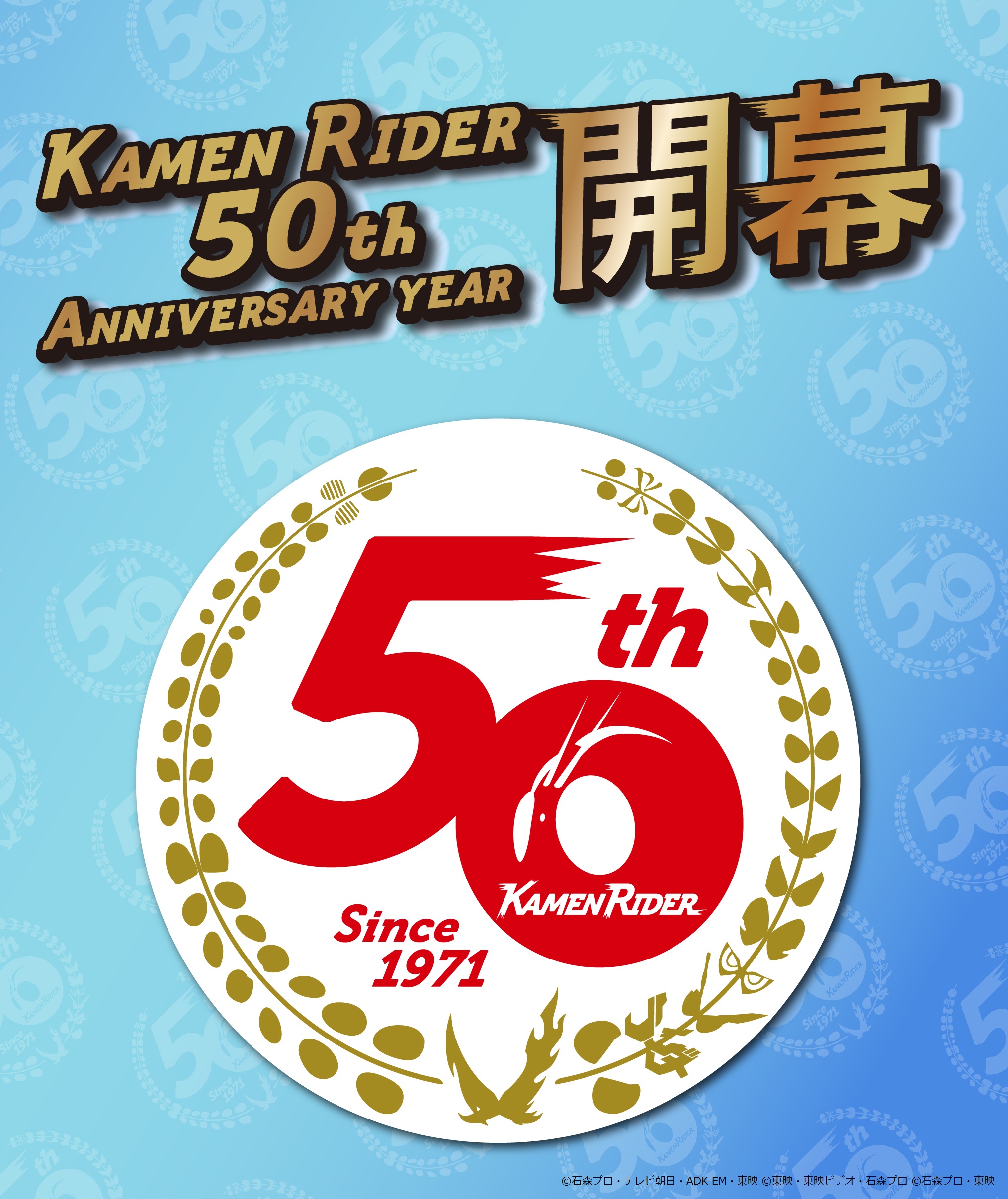 仮面ライダーストア In 東映ヒーローネット 50周年ロゴ商品の通販が決定 仮面ライダーweb 公式 東映