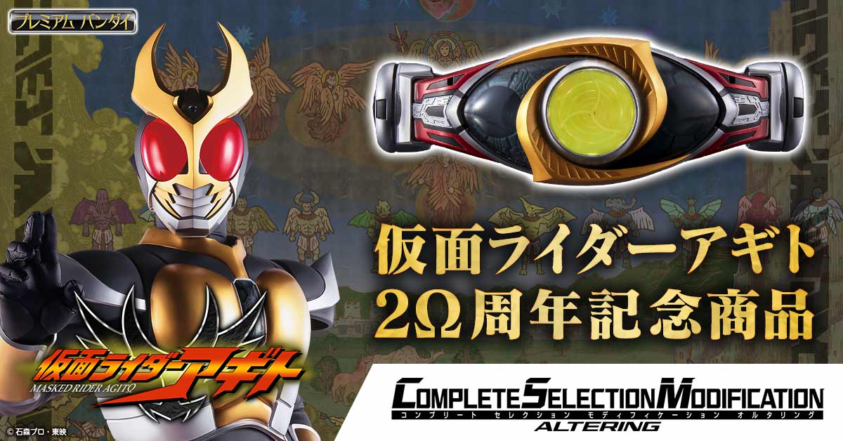 仮面ライダーアギト CSMオルタリング equaljustice.wy.gov