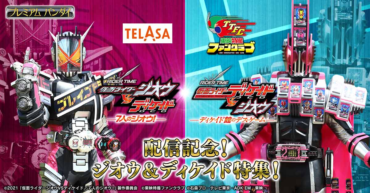 仮面ライダー　セット21